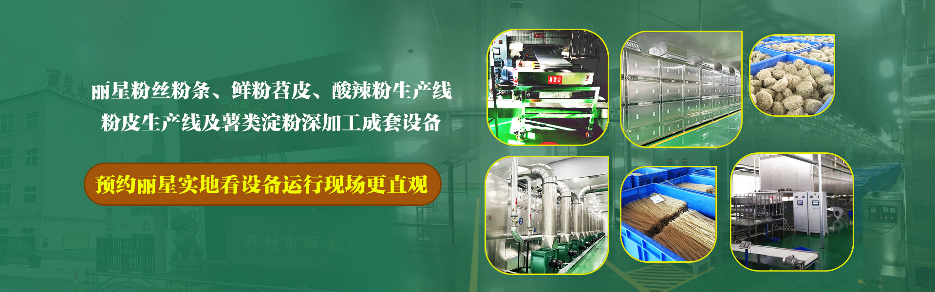 粉皮機(jī),紅薯粉皮機(jī),自動(dòng)化粉皮機(jī)