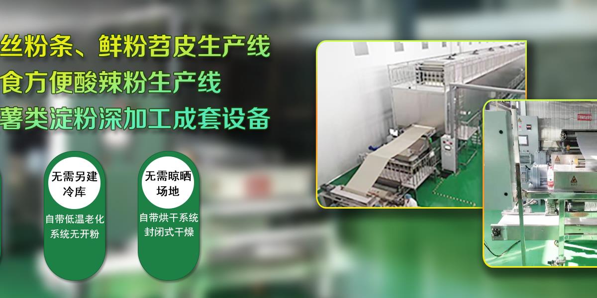粉皮機(jī),紅薯粉皮機(jī),自動(dòng)化粉皮機(jī)